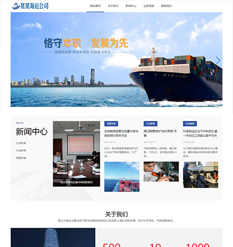 响应式海运船舶控股类网站模板 - PC端